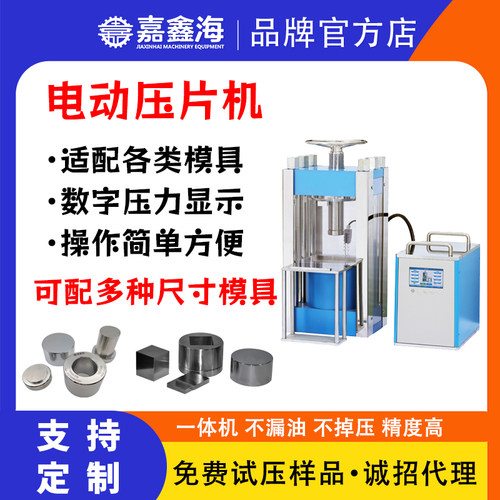 JDY-100S 100吨电动数显粉末压片机大吨位 粉末陶瓷冶金材料制样
