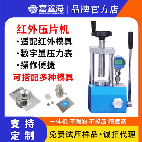 JYP-3S 3吨手动数显压片机 用于各种粉末材料压制成型