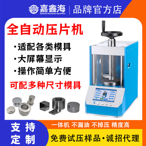 JPP-40S 40吨全自动电动数显粉末压片机药物陶瓷冶金材料粉末制样