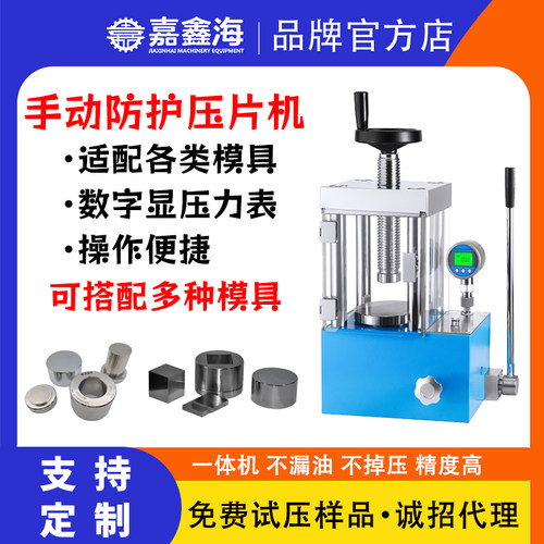 手动粉末压片机嘉鑫海数显压片机
