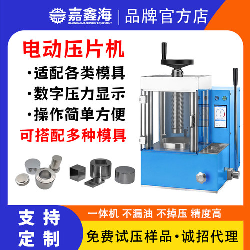 60吨电动数显粉末压片机