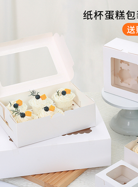 纸杯蛋糕包装盒2/4/6粒雪媚娘蛋挞盒马芬杯打包盒杯子蛋糕包装盒