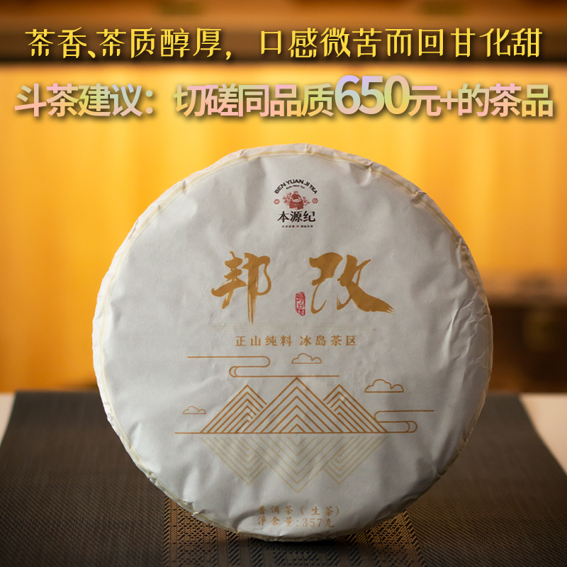 【批价】邦改普洱茶冰岛茶区普洱生茶云南勐库古树茶饼生普357g