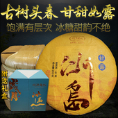 5片整提1000g冰岛甘露生普洱茶生茶古树茶春茶冰岛五寨地界小饼茶