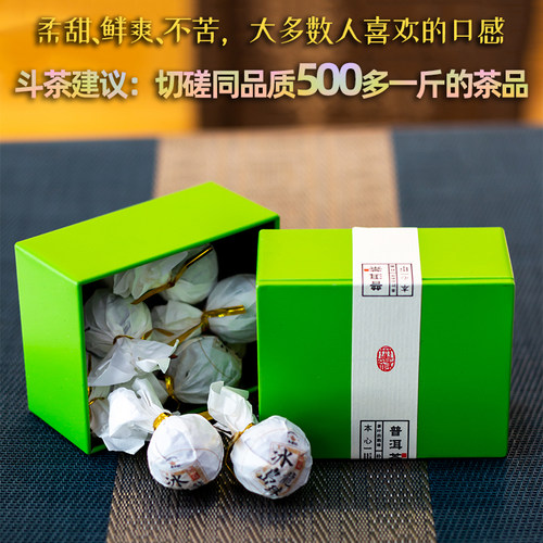 生茶冰岛龙珠7粒鲜甜不苦试喝装
