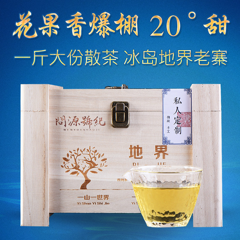 冰岛地界古树茶普洱生茶冰岛五寨核心区地界生普洱散茶礼盒装500g
