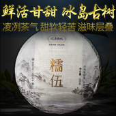 2021年冰岛糯伍老寨生普洱茶问源号纪冰岛五寨古树茶生茶饼茶200g