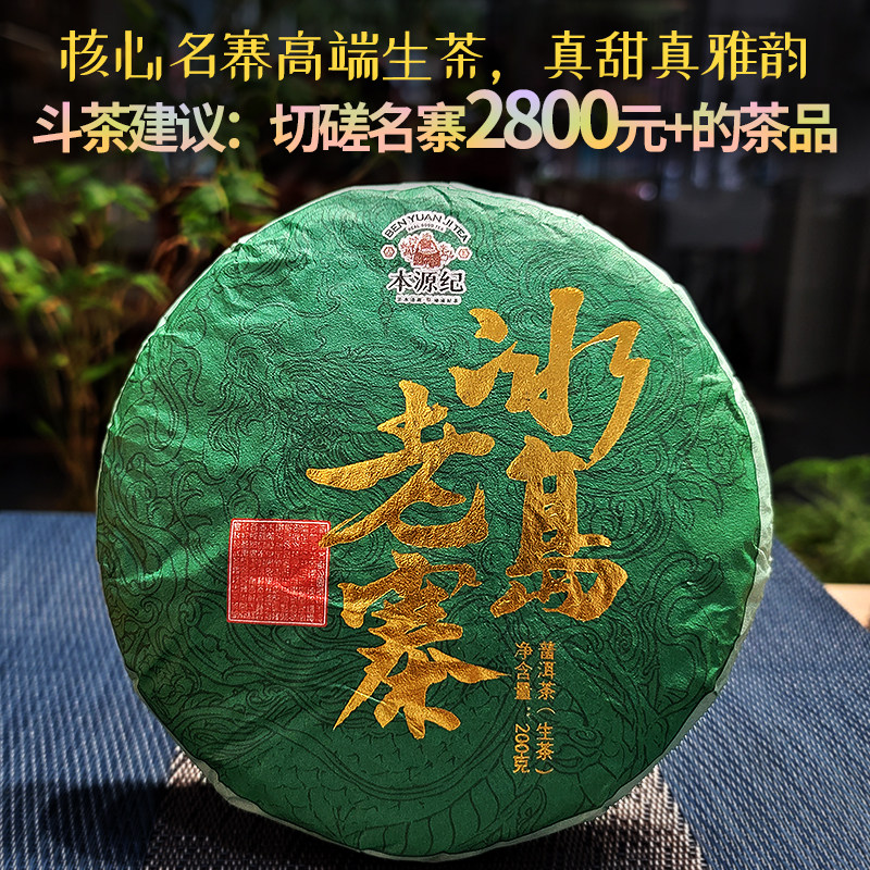 【批价】冰岛老寨普洱茶生茶大树纯料2024年春茶200g,茶,普洱,淘宝优惠券,粉丝福利购,淘宝优惠卷
