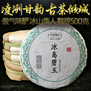 5饼整提1斤云南古树茶冰岛碧玉生茶问源号纪冰岛生普洱茶100g每饼