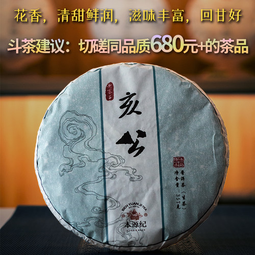 批价古树冰岛云南普洱生茶