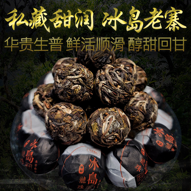 【核心区】生普龙珠臻钻冰岛老寨普洱茶生茶头春茶古树茶礼盒250g