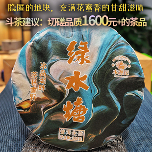 【批价】绿水塘古树茶冰岛茶区2022年春茶下磨烈生普洱茶生茶200g