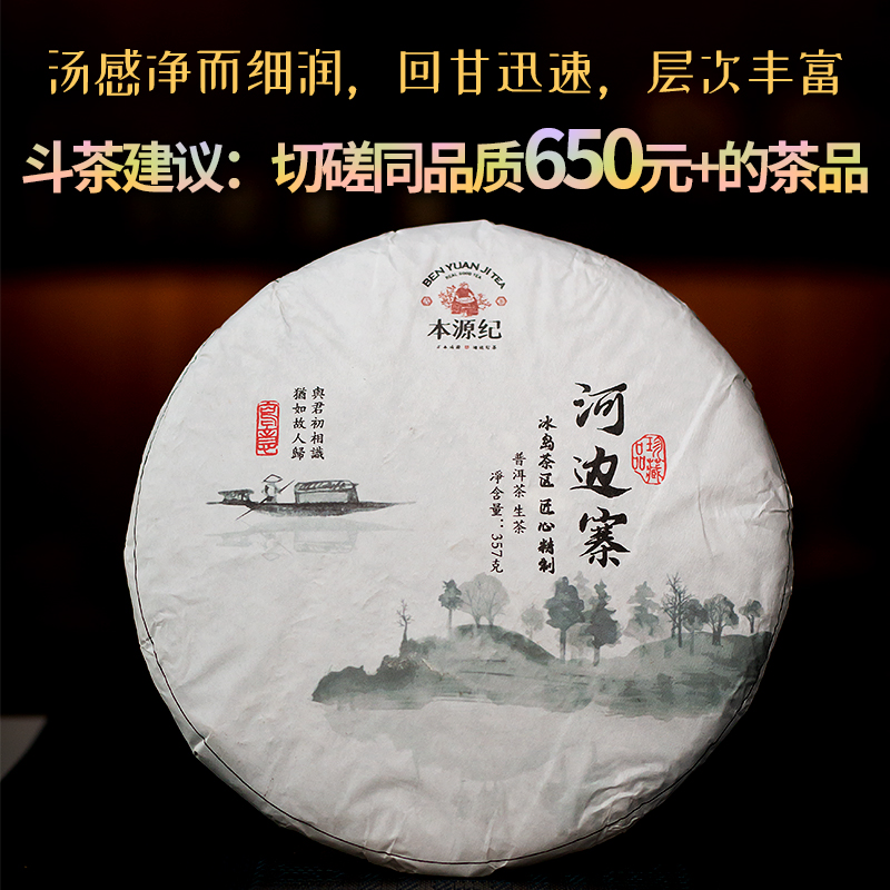 【批价】河边寨普洱茶古树茶冰岛茶区云南勐库普洱生普357g