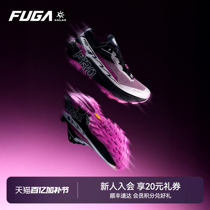 【冠军同款】凯乐石FUGA EX PRO越野跑鞋户外防滑碳板竞速跑步鞋