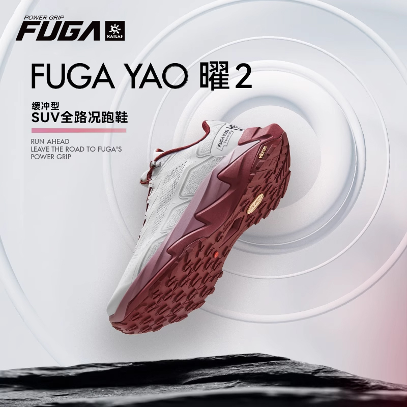 KAILAS凯乐石FUGA YAO2越野跑鞋SUV全路况户外登山/徒步/跑山鞋女