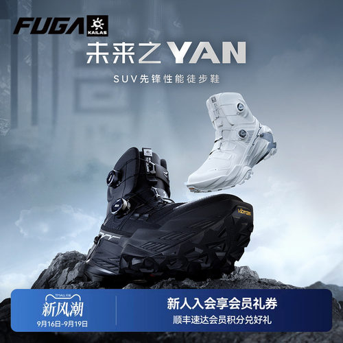 KAILAS凯乐石FUGA未来之YAN