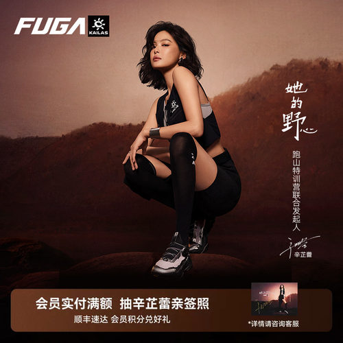 FUGA大坡王黑山BOA越野跑鞋