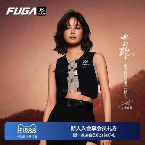 凯乐石FUGA跑山背包WING8