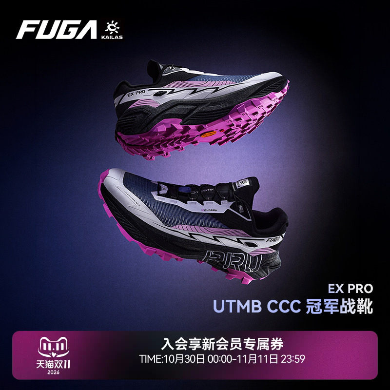 【赵家驹TORX同款】凯乐石FUGA越野跑鞋户外防滑碳板跑步鞋EX PRO