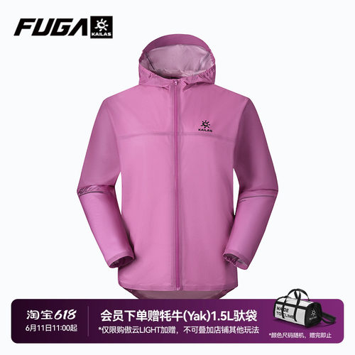 KAILASFUGA防风防水冲锋衣