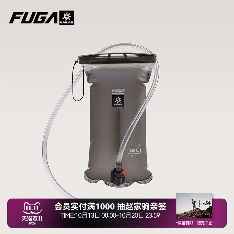 KAILAS凯乐石FUGA跑山系列户外运动跑山1.5L软水袋越野跑软水袋