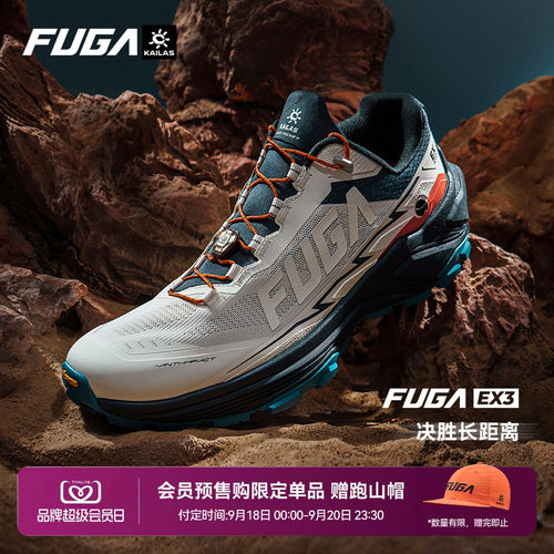 FUGAEX3专业透气轻便越野跑鞋
