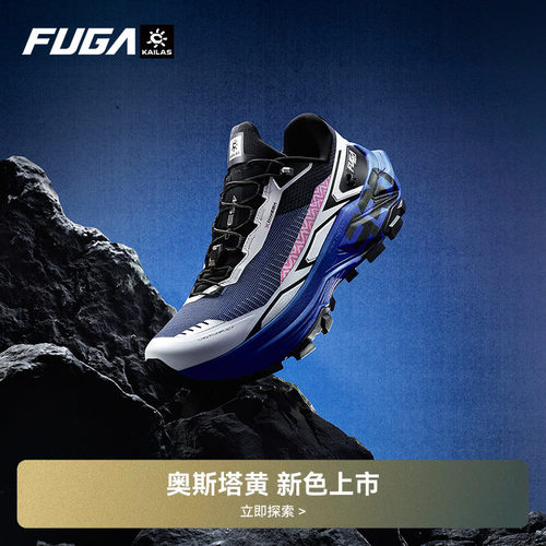 FUGAEX330缓震登山徒步越野跑鞋