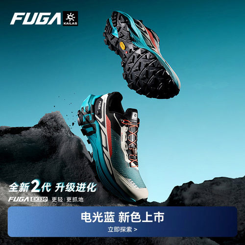 FUGAEX330专业减震防滑越野跑鞋