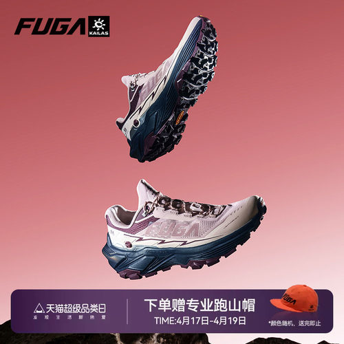 FUGAEX3户外防滑透气越野跑鞋