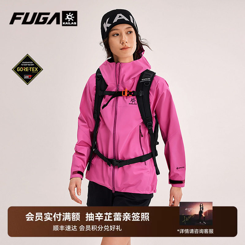 KAILAS凯乐石MONT X-LT全天候硬壳冲锋衣女GTX 3L防水轻量防风