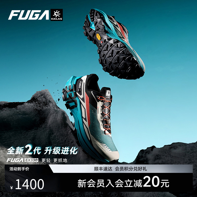 FUGAEX330专业越野跑鞋