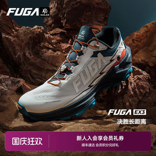 FUGAEX3专业透气轻便越野跑鞋
