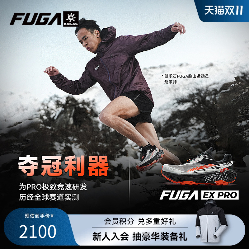 FUGAEXPRO碳板竞速越野跑鞋