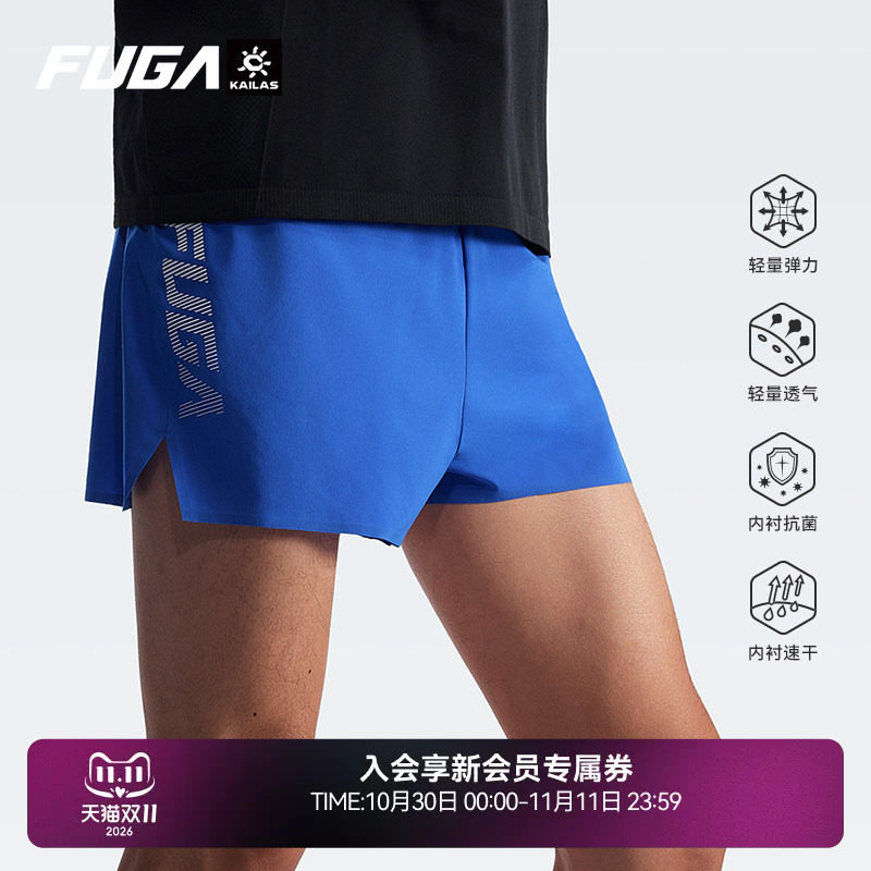 凯乐石FUGA户外运动弹力轻量透气速干男抽绳跑山短裤（有内衬）