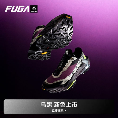 FUGA大坡王越野跑鞋DU2