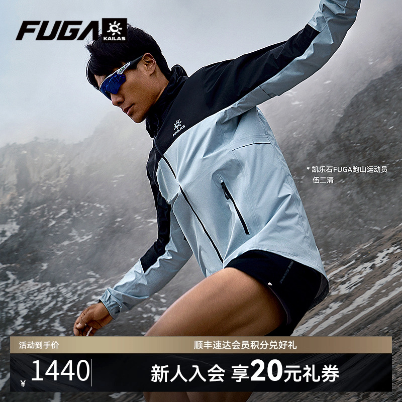 傲云越野跑强装冲锋衣超轻防水