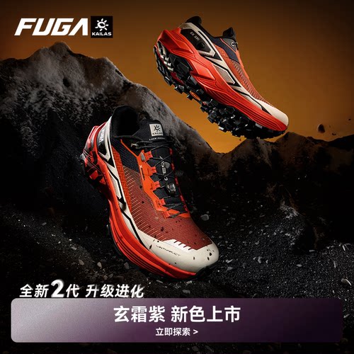 FUGAEX330缓震登山徒步越野跑鞋