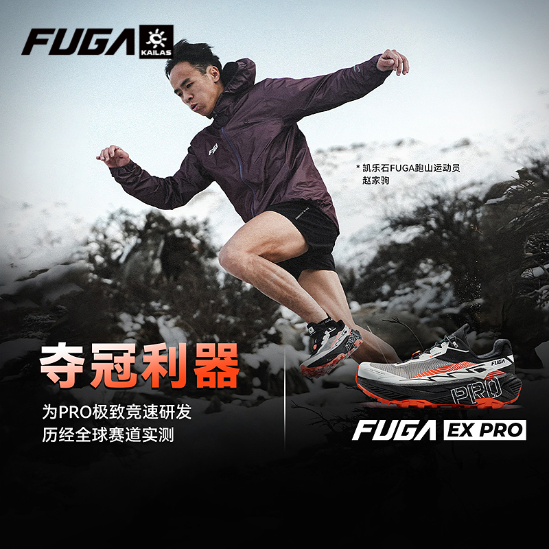 【赵家驹同款】碳板竞速越野跑鞋