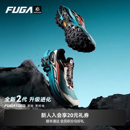 FUGAEX330专业减震防滑越野跑鞋