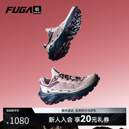 FUGAEX3户外防滑透气越野跑鞋