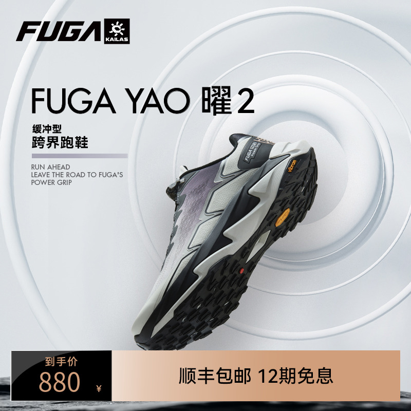 KAILAS凯乐石FUGA YAO2越野跑鞋SUV全路况户外登山/徒步/跑山鞋男 户外/登山/野营/旅行用品 越野跑鞋 原图主图