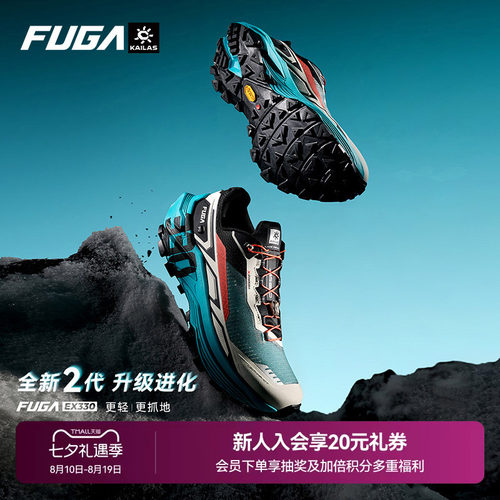FUGAEX330专业减震防滑越野跑鞋