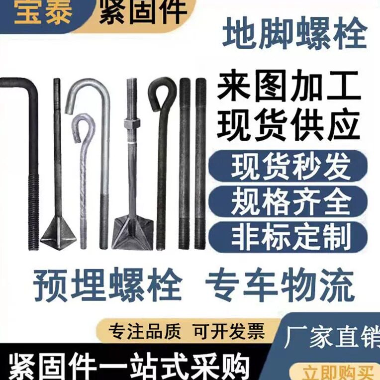 厂家直销专业地脚螺栓预埋件