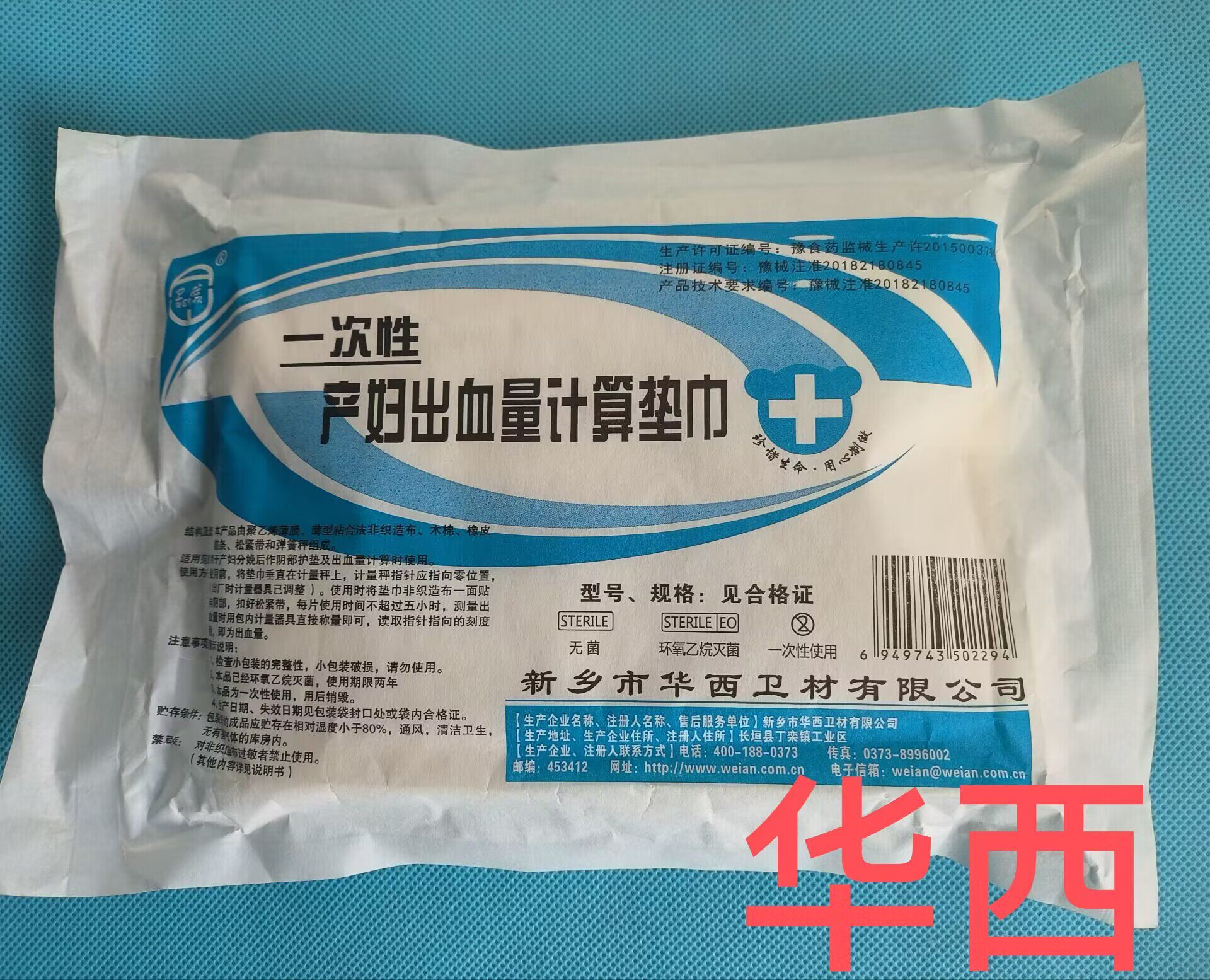 华西一次性产妇出血量计算垫巾,计量型卫生巾,产后一次性接血包
