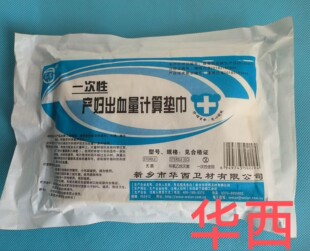 华西一次性产妇出血量计算垫巾，计量型卫生巾，产后一次性接血包