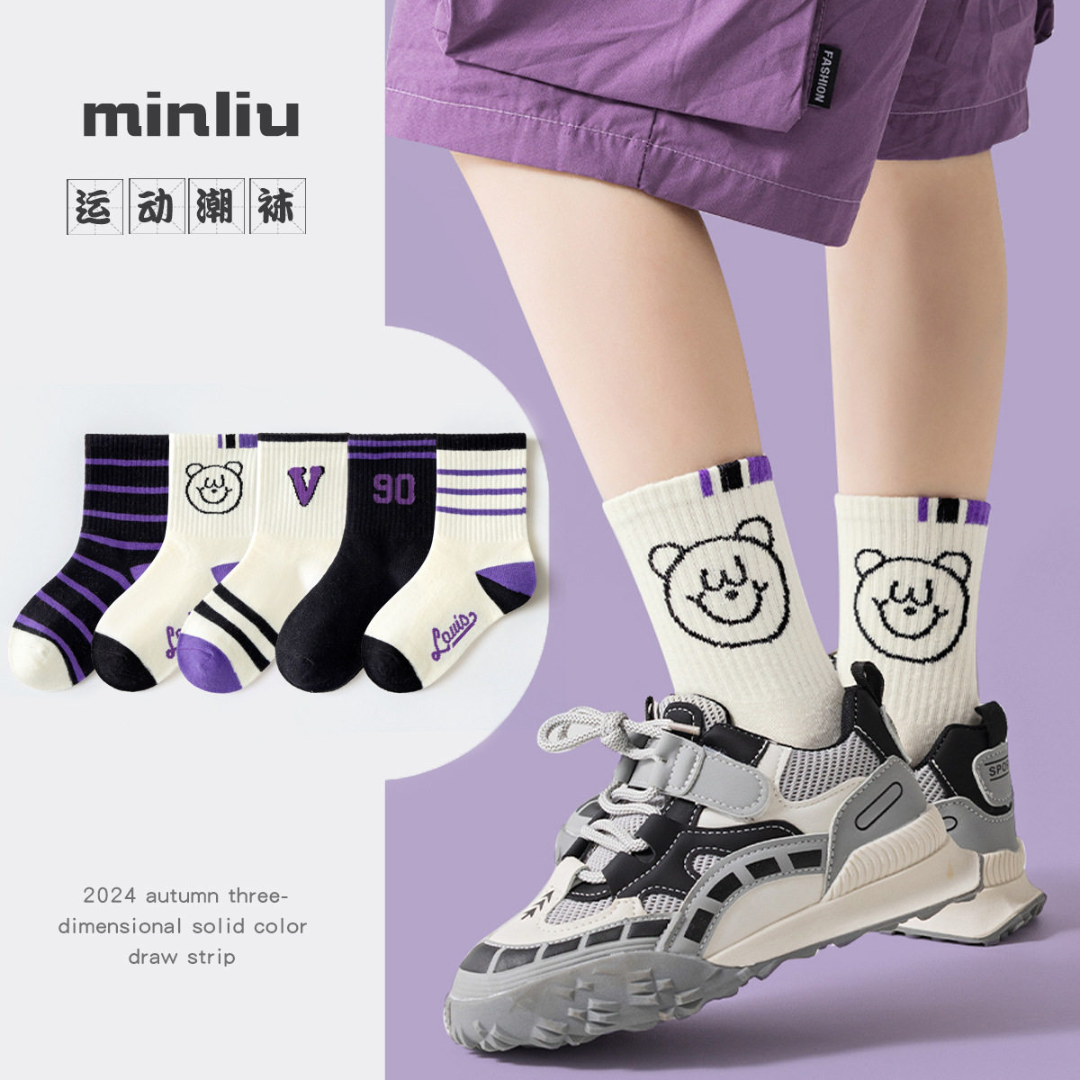 新款儿童袜子韩系潮流运动袜男女童中筒袜a类少年字母秋冬季棉袜 - 柔安丝旗舰店出品