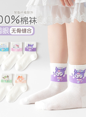 儿童袜子夏季透气A类棉袜高橡筋白色潮袜网眼运动中筒男女童袜子