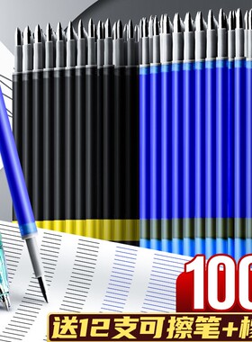 按动可擦笔芯中性笔晶蓝色热敏可擦3-5年级小学生用热魔摩磨易擦墨蓝色0.5mm摩擦笔芯黑色魔力檫擦专用按压式