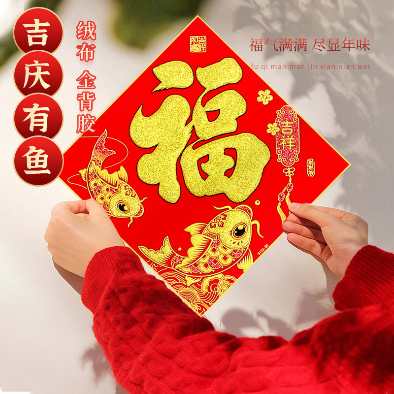 全背胶福字门贴高端春节过年入户门贴绒布金字福新年装饰品,节庆用品/礼品,福字/窗花/窗贴,淘宝优惠券,粉丝福利购,淘宝优惠卷