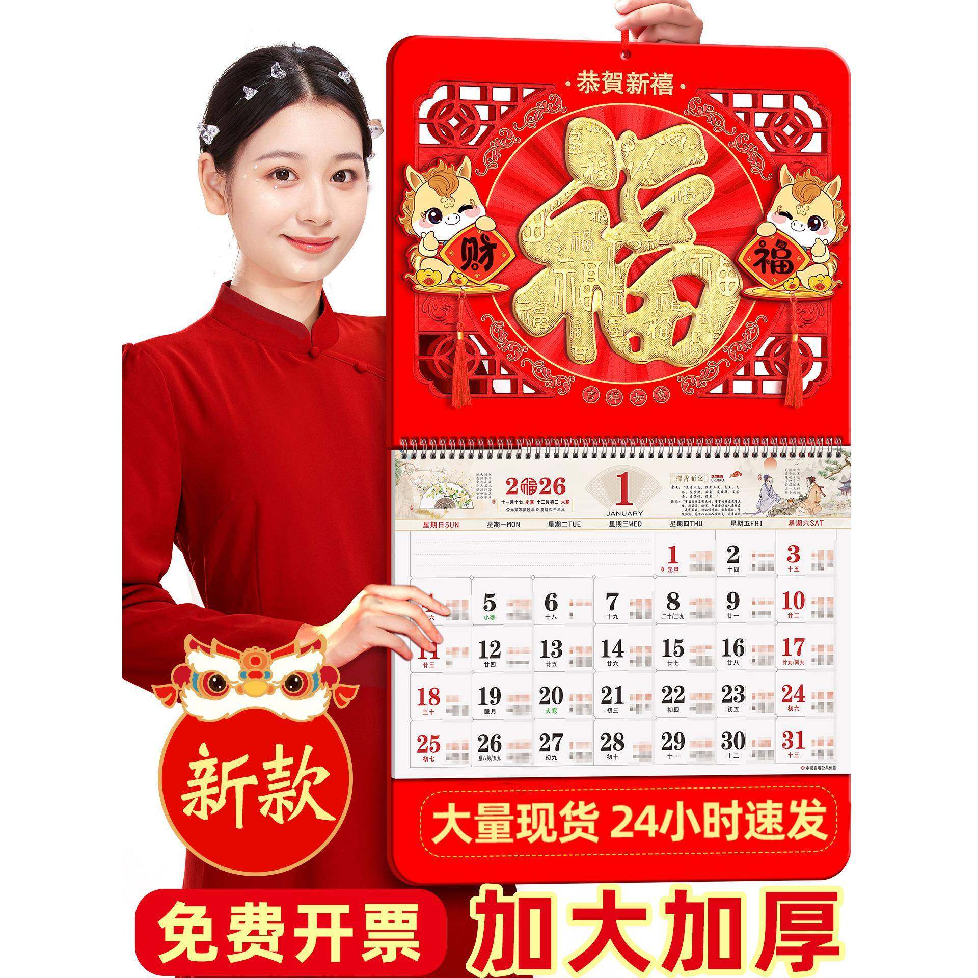 2026年挂历高档马年老黄历正版的挂式日历月历定制公司广告家用金箔福字手撕万年历新款特大号挂墙中国风挂历,文具电教/文化用品/商务用品,挂历,淘宝优惠券,粉丝福利购,淘宝优惠卷